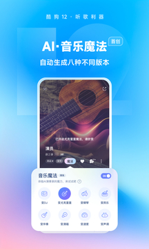 酷狗音乐免费版