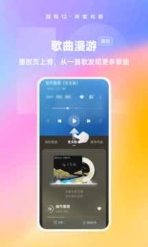 酷狗音乐免费版