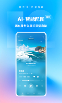 酷狗音乐免费版