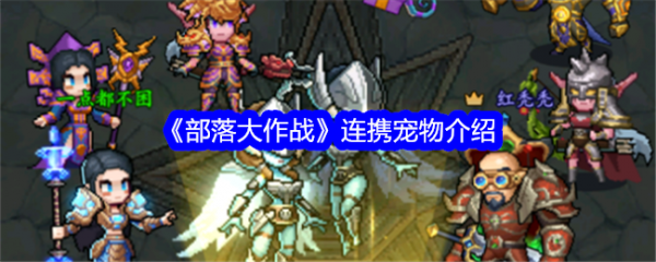 部落大作战