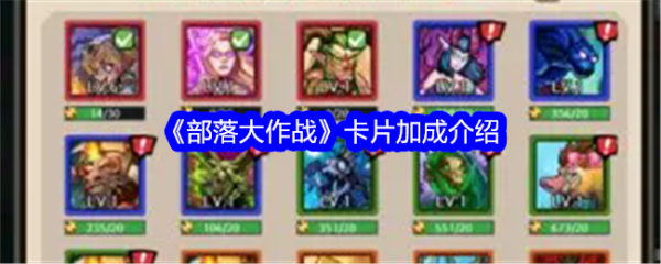 部落大作战