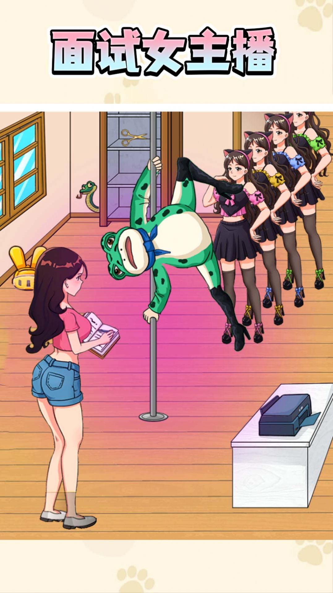 面试女主播下载最新版