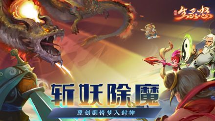 封神生灵怒安装包