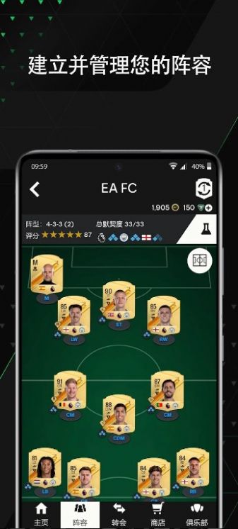 EASPORTSFC手机版