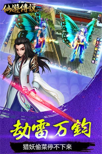 仙游传说安卓下载