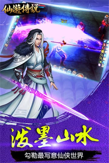 仙游传说安卓下载