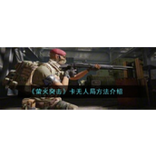 如何在《萤火突击》中轻松实现无人局匹配卡位秘籍