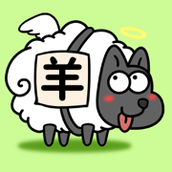 羊了个羊羊羊大世界