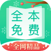 全本免费快读小说阅读器