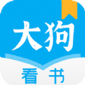 大狗看书正版