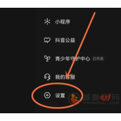 抖音自动刷新视频怎么关闭