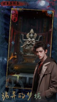 诡事异闻之注生正式版