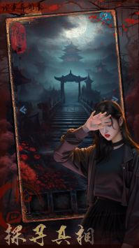 诡事异闻之注生正式版