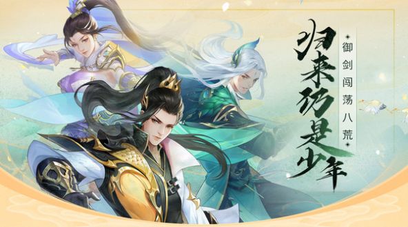 筑梦入仙下载安装