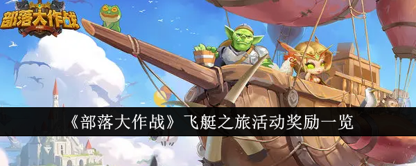 部落大作战
