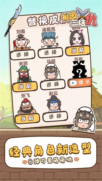 桃园三结仇免广告