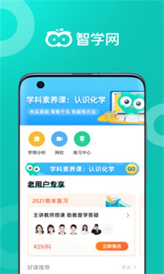 智学网家长版