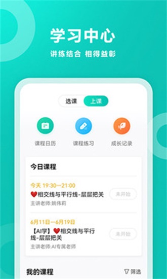 智学网家长版