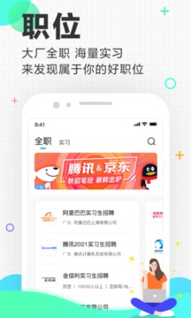 应届生求职APP