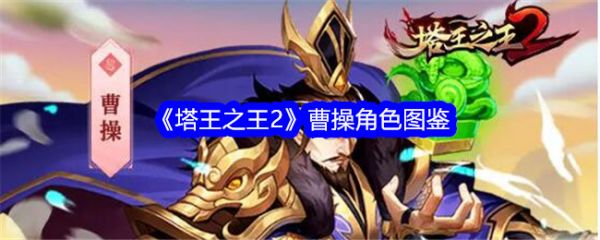 塔王之王2