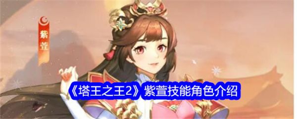 塔王之王2