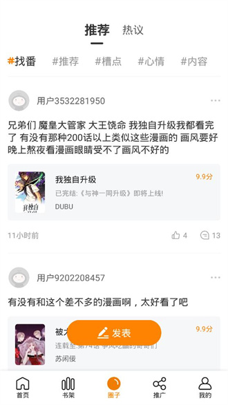 快找漫画去广告版