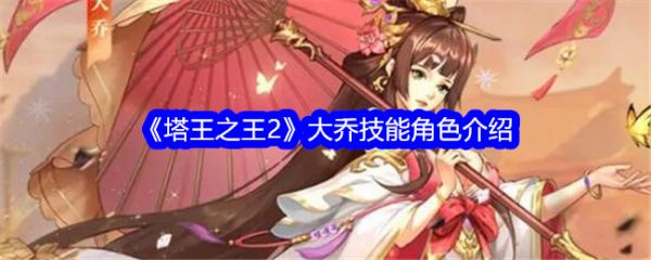 塔王之王2