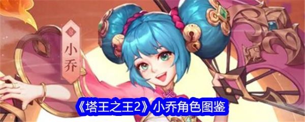 塔王之王2