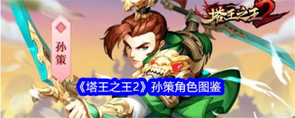 塔王之王2