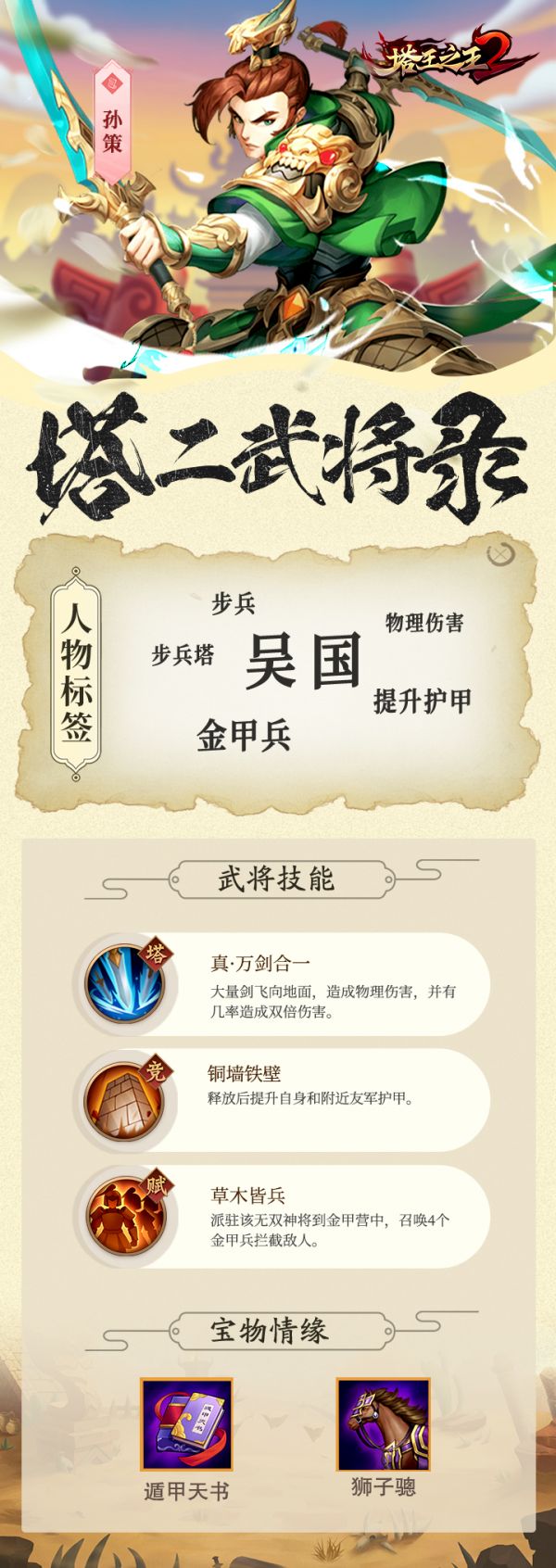 塔王之王2