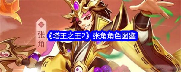 塔王之王2
