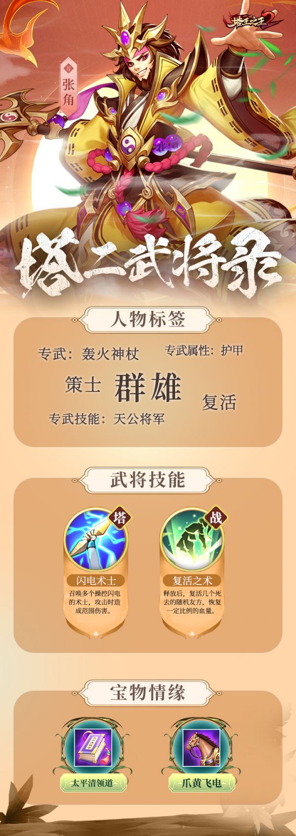 塔王之王2