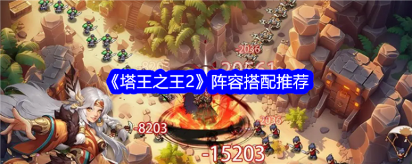 塔王之王2