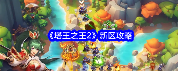 塔王之王2
