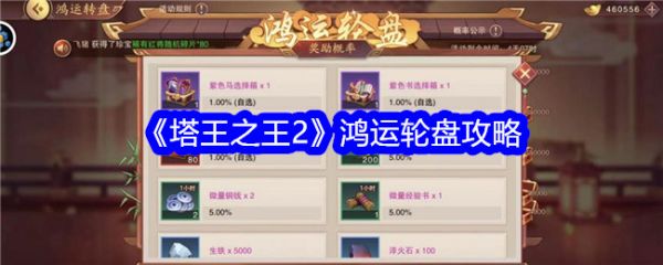 塔王之王2