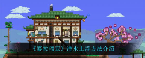 泰拉瑞亚