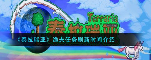 泰拉瑞亚