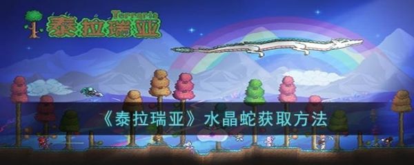 泰拉瑞亚
