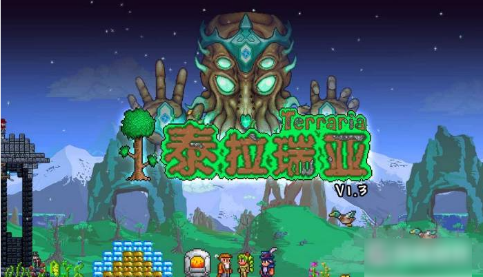 泰拉瑞亚