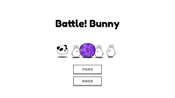 战斗吧兔子内置功能菜单