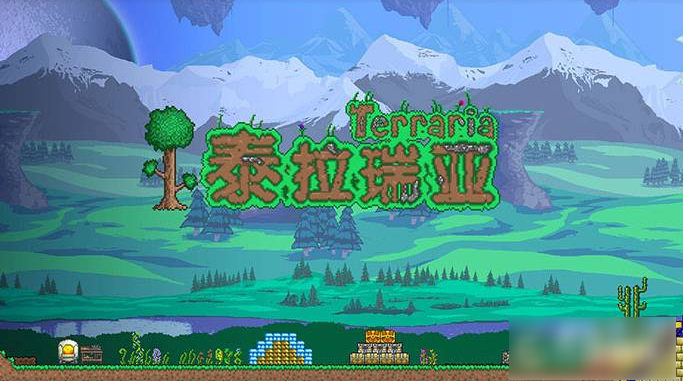 泰拉瑞亚
