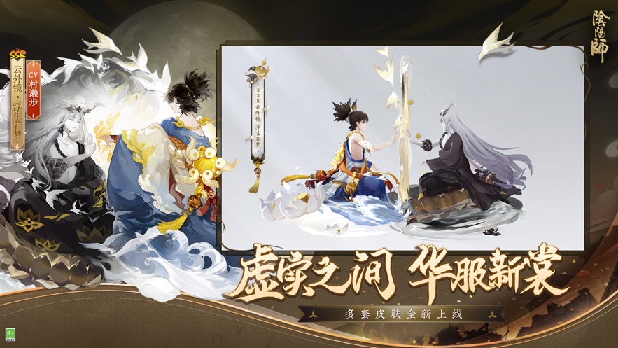 阴阳师极速版