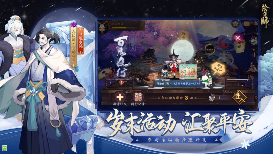 阴阳师极速版