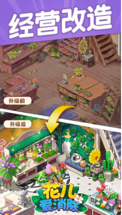 花儿爱消除