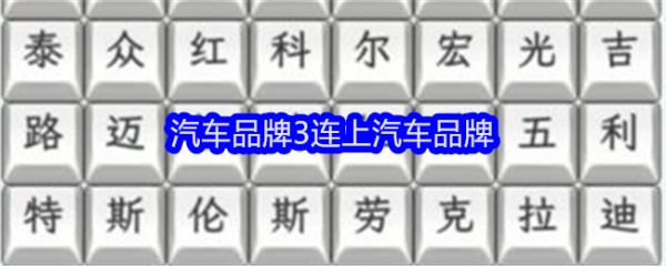 文字找茬大师