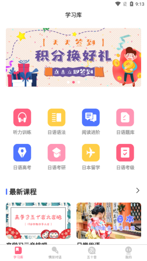 开森日语APP