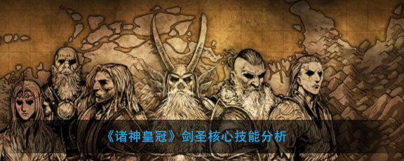 诸神皇冠