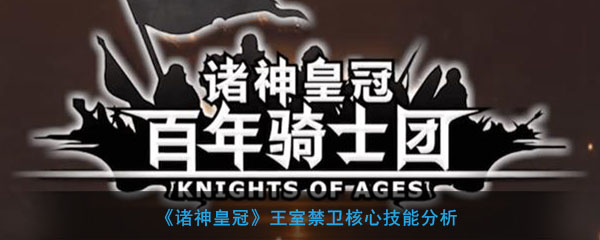 诸神皇冠