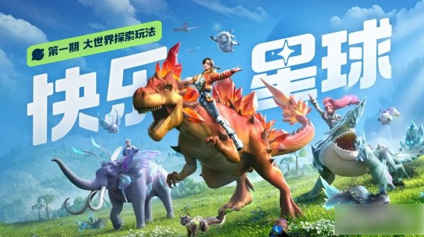 创造吧我们的星球