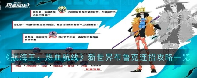 航海王热血航线